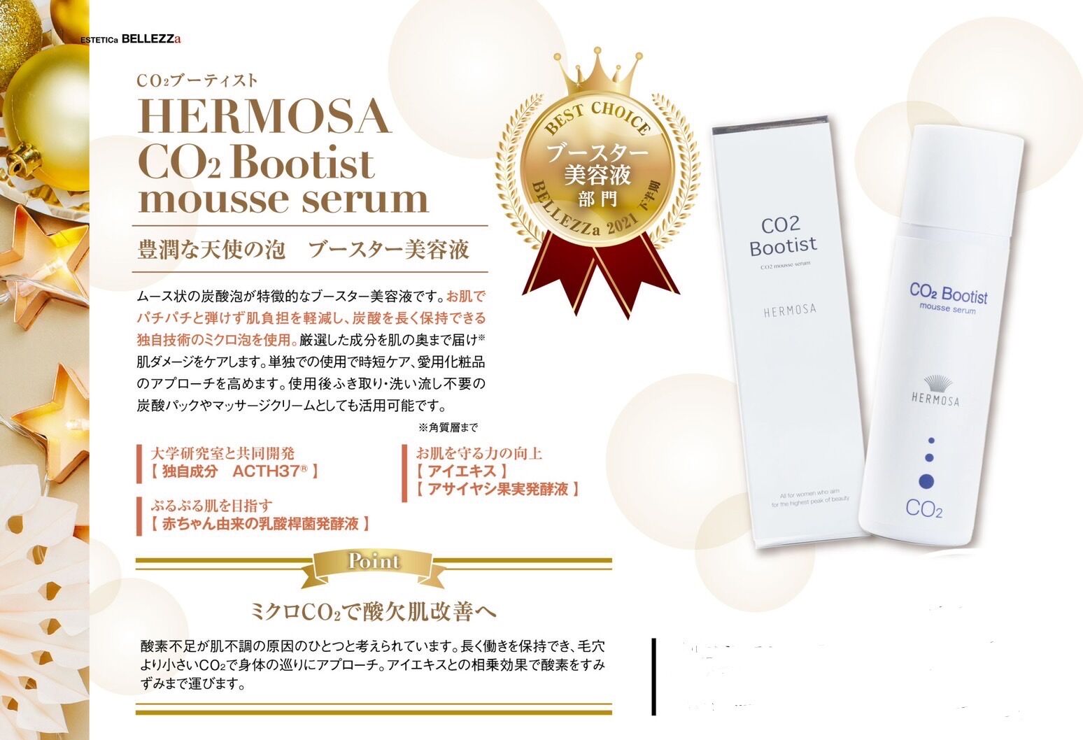 HERMOSA エルモサ CO2ブーティスト ホームケア用 80g | Platine Bea