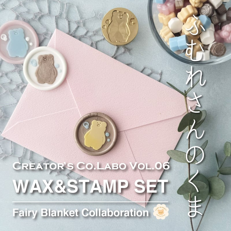 WAX&STAMP SET】ふむくま ワックス・スタンプセット【Fairy