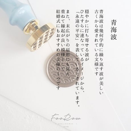 【和柄STAMP】337：SEIGAIHA【スタンプヘッド】