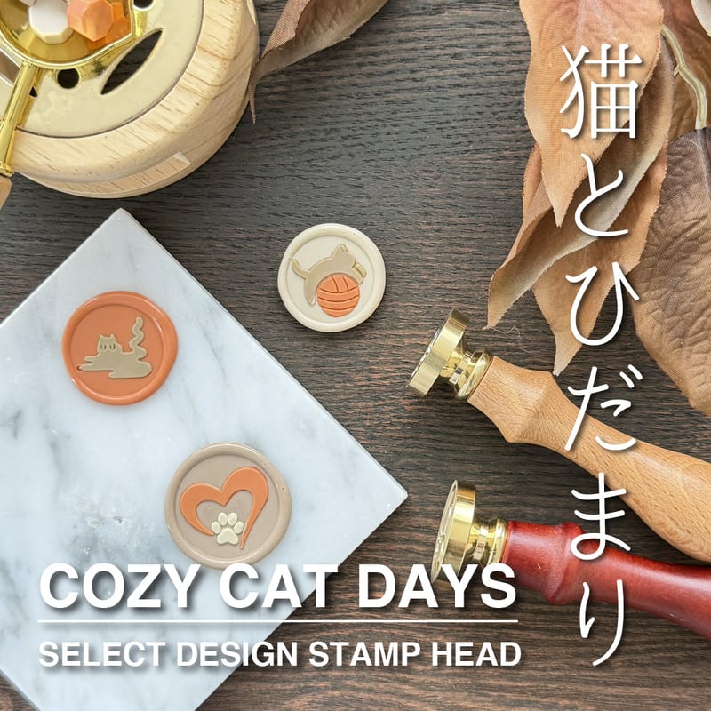 SELECT】COZY CAT DAYS【22/25ミリ】【スタンプヘッド】【数量限定】 |