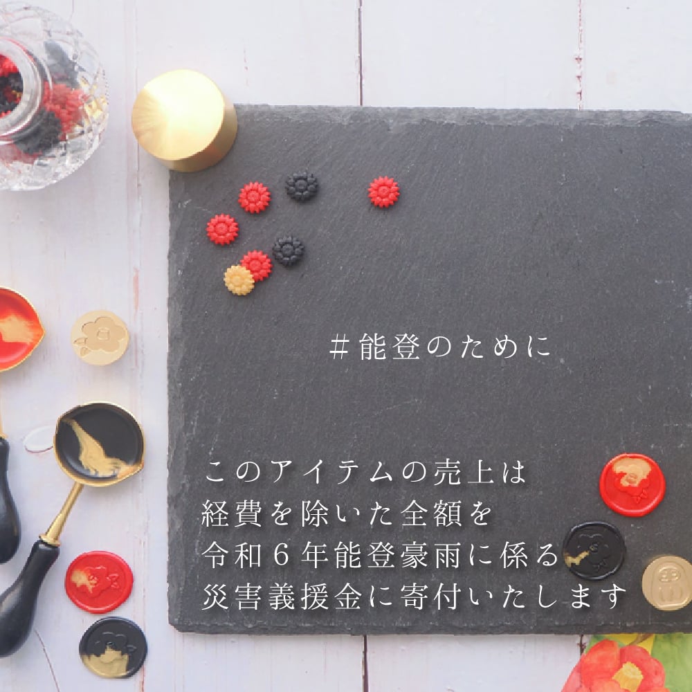 和柄STAMP】339：SAYAGATA【スタンプヘッド】 | シーリングワックス