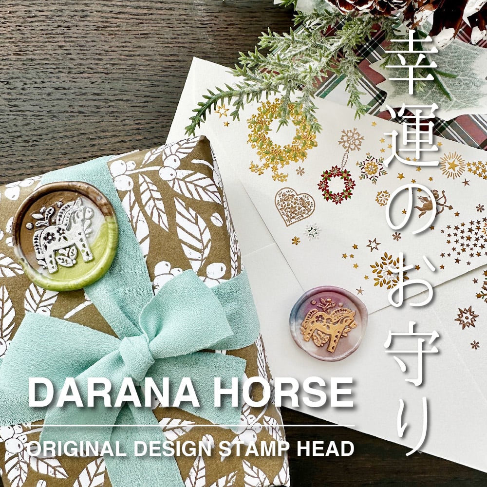 STAMP】712：DARANA HORSE【スタンプヘッド】 | シーリングワックス