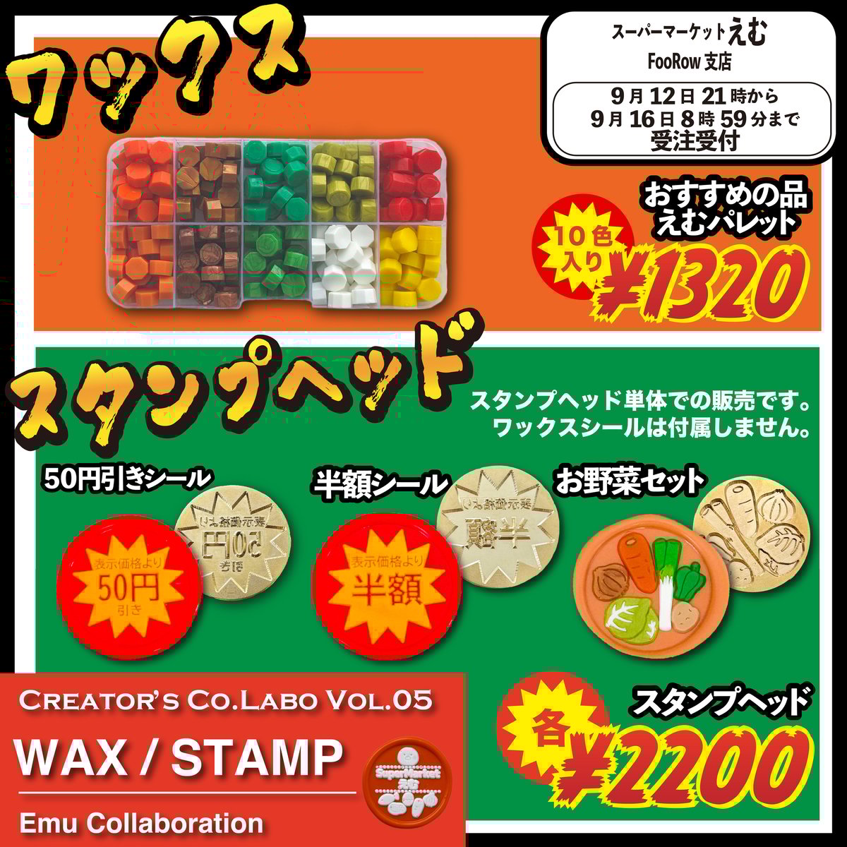 受注予約】えむさん コラボアイテム【Creator's Co.Labo Vol.05