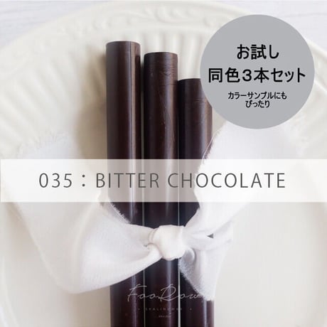 【STICK】BITTER CHOCOLATE【3本/10本】