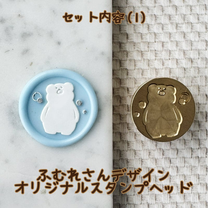 WAX&STAMP SET】ふむくま ワックス・スタンプセット【Fairy