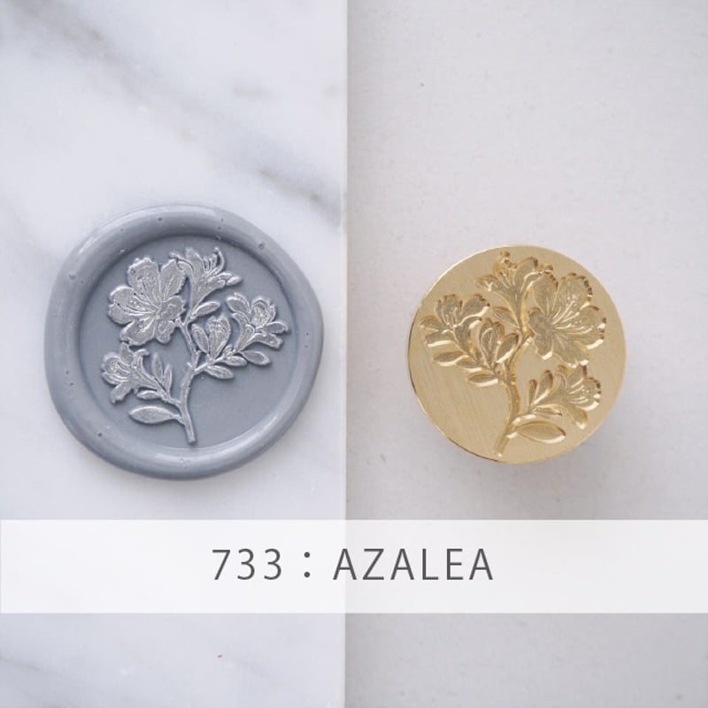 アズールレーン　重桜　誓約書　刻印スタンプ STAMP】733：AZALEA【スタンプヘッド】 | シーリングワックス専門店 FooRow