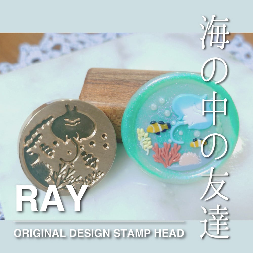 STAMP】740：RAY【スタンプヘッド】 | シーリングワックス専門店 FooRow