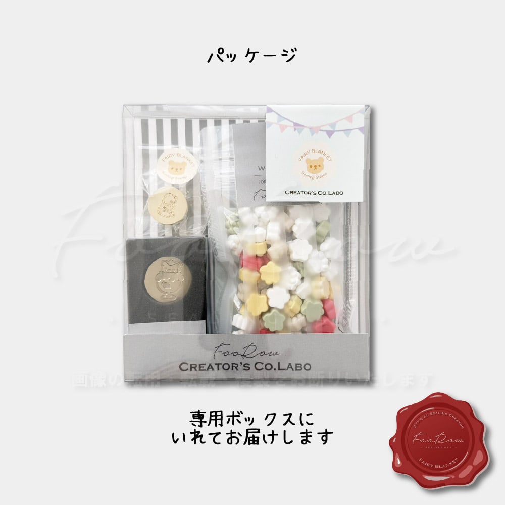 WAX&STAMP SET】ふむくま ワックス・スタンプセット【Fairy Blanket