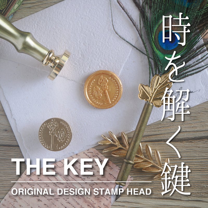 STAMP】575：THE KEY【スタンプヘッド】 | シーリングワックス専門店