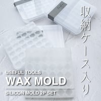 【TOOL】WAX MOLD 2P【USEFUL TOOLS】【ケース入り２枚組】