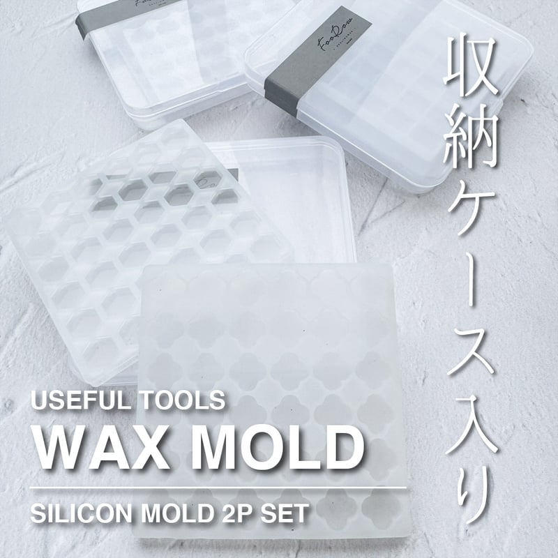 TOOL】WAX MOLD 2P【USEFUL TOOLS】【ケース入り2枚組】 | シーリ