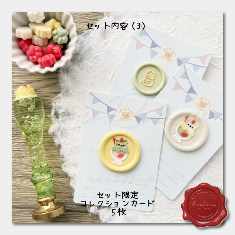 WAX&STAMP SET】ふむくま ワックス・スタンプセット【Fairy Blanket