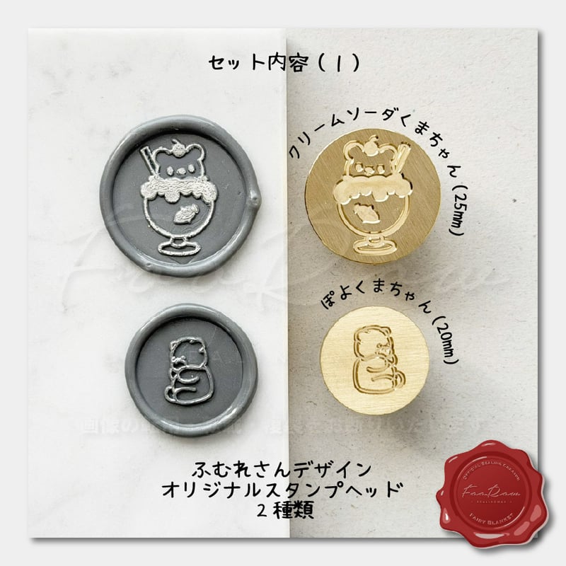 WAX&STAMP SET】ふむくま ワックス・スタンプセット【Fairy Blanket