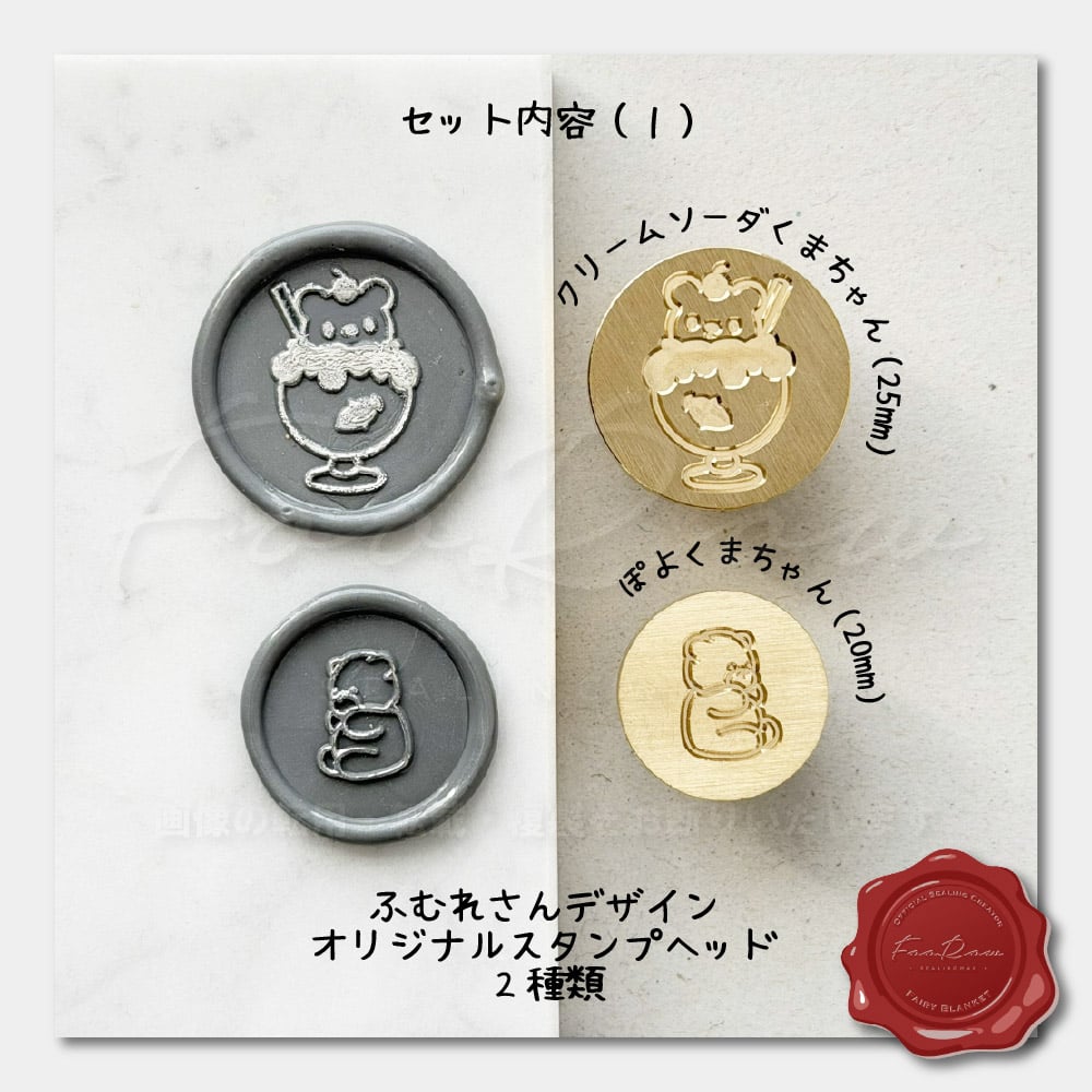 WAX&STAMP SET】ふむくま ワックス・スタンプセット【Fairy Blanket