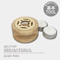 【TOOL】952：MELT POT NATURAL【炉】