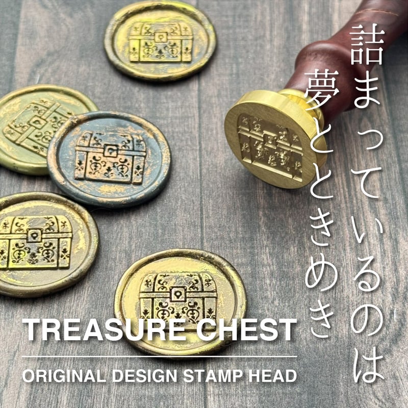 STAMP】592：TREASURE CHEST【スタンプヘッド】 | シーリングワックス専