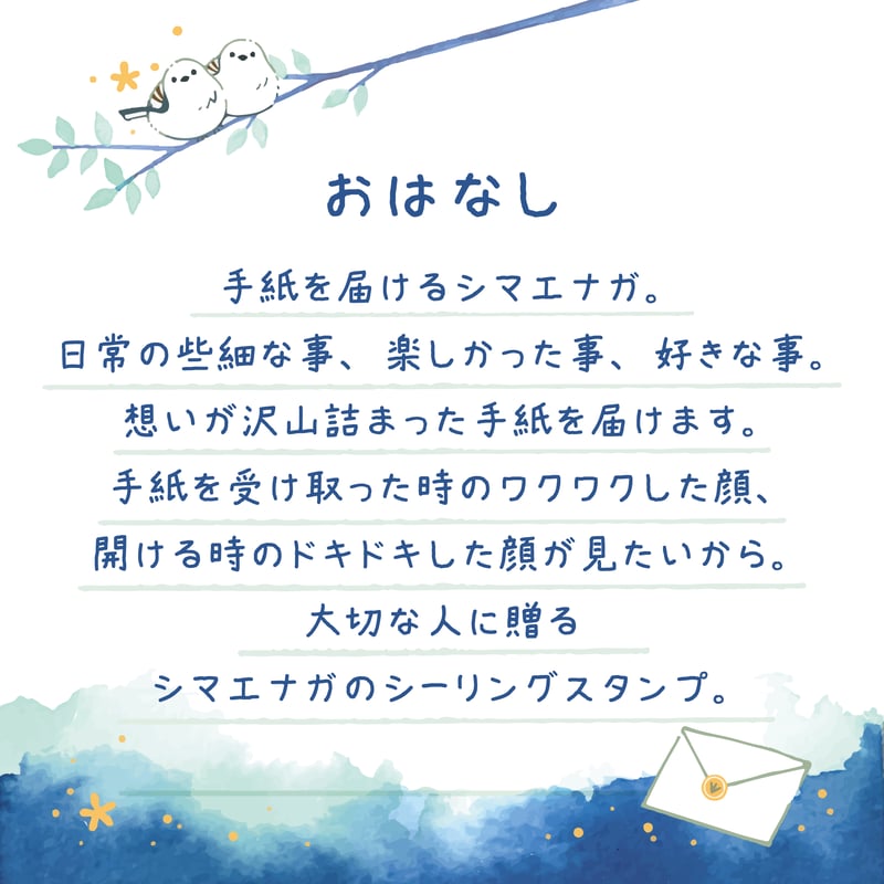 WAX&STAMP SET】シマエナガ ワックス・スタンプセット【卯月小春
