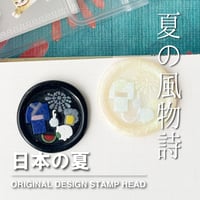 【STAMP】743：日本の夏【スタンプヘッド】