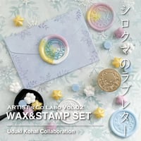 【WAX&STAMP SET】シロクマ　ワックス・スタンプセット【卯月小春 コラボ】