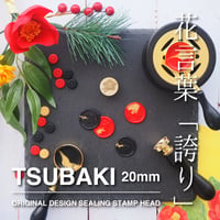 【STAMP】570：TSUBAKI【ミニスタンプヘッド】