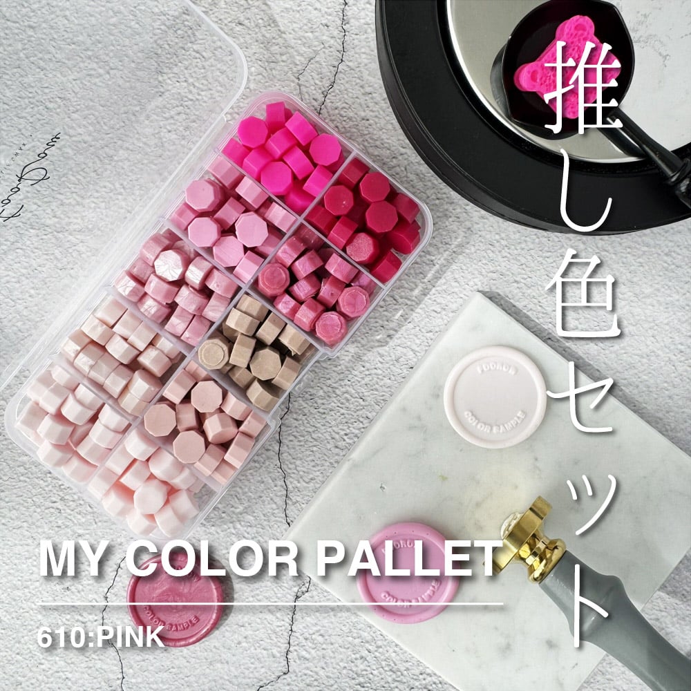 MY COLOR PALLET】610：PINK【10色セット】 | シーリングワックス専門