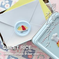 【STAMP】721：OMLET RICE【スタンプヘッド】