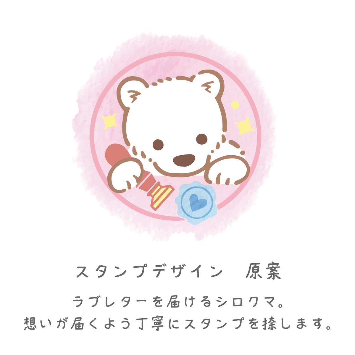 【maru(プロフご確認下さい)】しろくまさんの春のおでかけセット WAX&STAMP SET】シロクマ ワックス・スタンプセット【卯月小春 コラボ