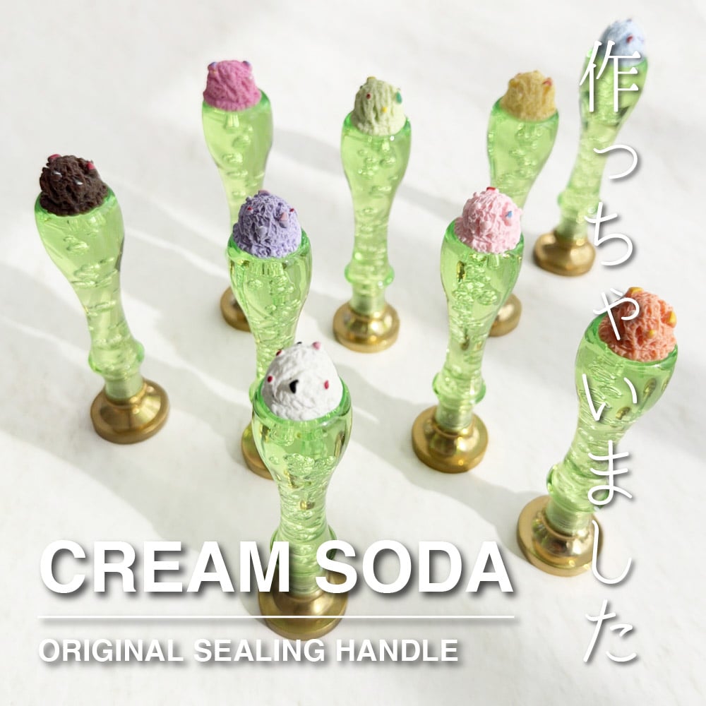 TOOL】CREAM SODA HANDLE【全9フレーバー】 | シーリングワックス専門