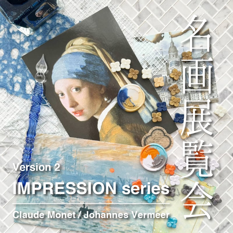PILL】IMPRESSION series Vol.2【名画展覧会シリーズ vol.2】【