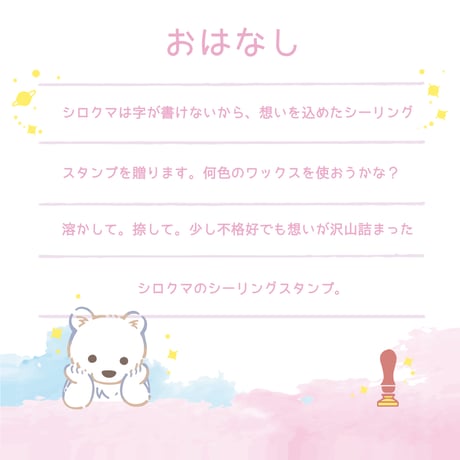 【WAX&STAMP SET】シロクマ　ワックス・スタンプセット【卯月小春 コラボ】