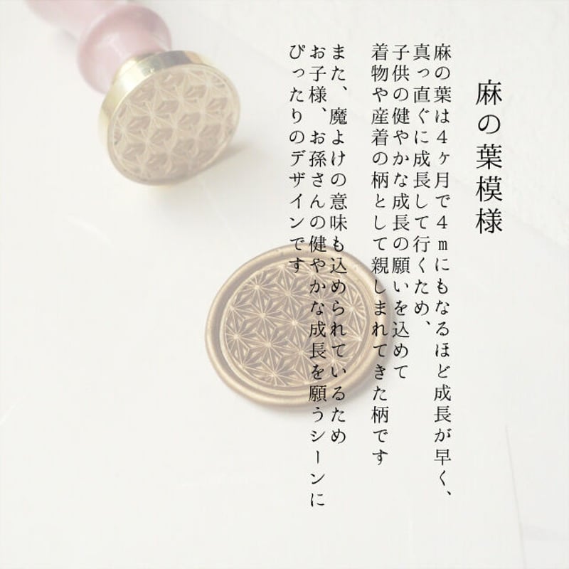 和柄STAMP】ASANOHA【327】【スタンプヘッド】 | シーリング