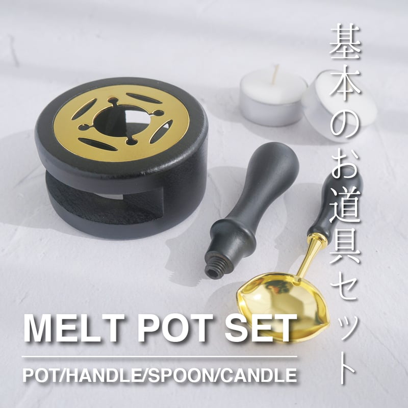 TOOL】MELT POT SET【902：BLACK】 | シーリングワックス専門店 Fo