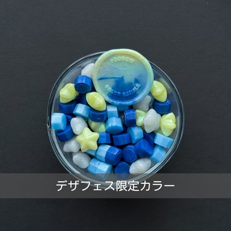 【デザフェス後夜祭】LIMITED WAX PILLS【数量限定】