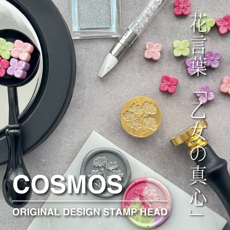 STAMP】526：COSMOS【スタンプヘッド】 | シーリングワックス専門店 FooRow