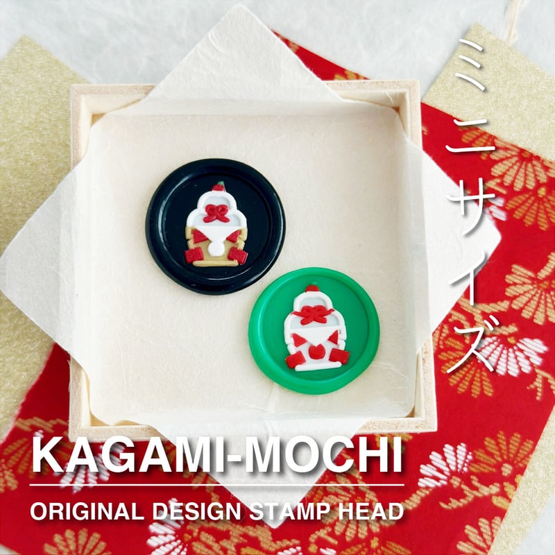 STAMP】710：KAGAMI-MOCHI【スタンプヘッド】 【20mm】 | シーリング
