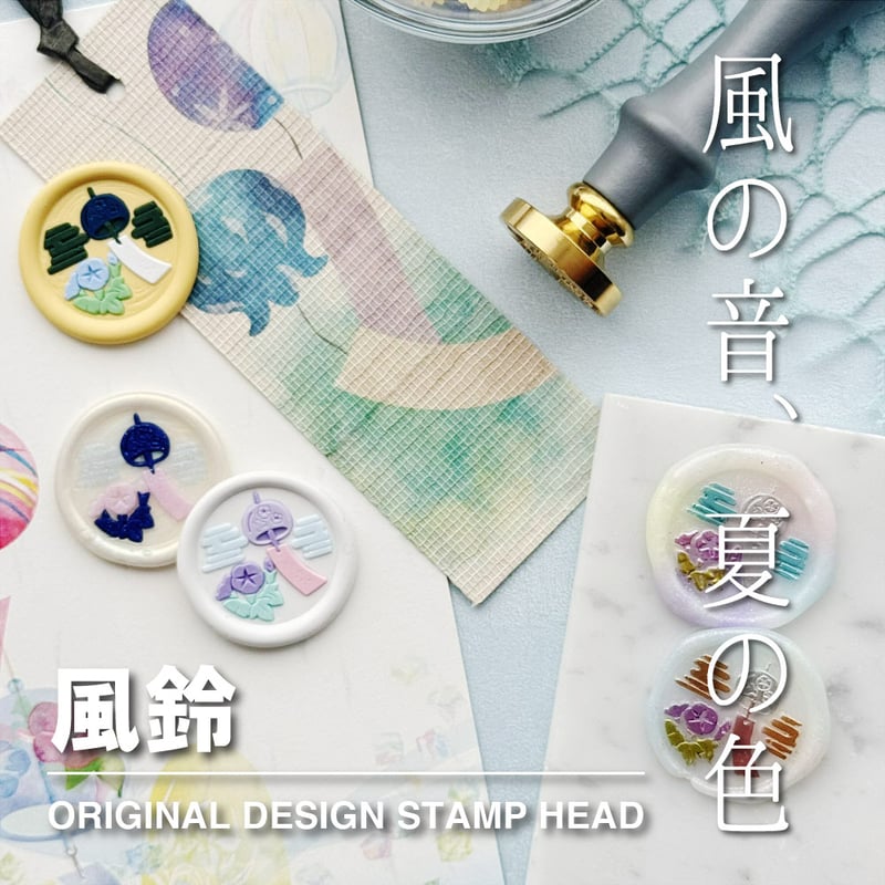STAMP】598：風鈴【スタンプヘッド】 | シーリングワックス専門店 FooRow