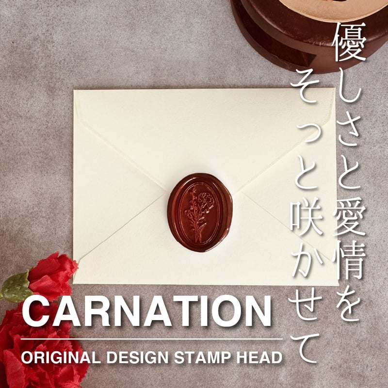 STAMP】528：OVAL CARNATION【スタンプヘッド】 | シーリングワックス専