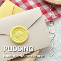 【STAMP】586：PUDDING【スタンプヘッド】