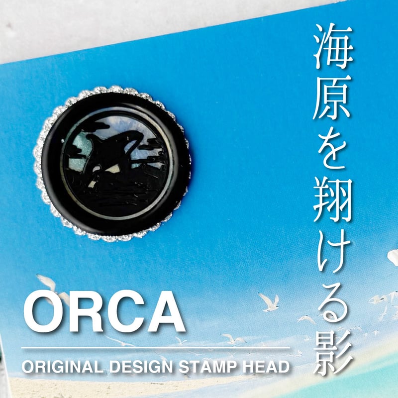 未使用 200年記念限定スタンプ ウェッジウッド コロシアム 3点セット STAMP】738：ORCA【スタンプヘッド】 | シーリングワックス専門店 FooRow