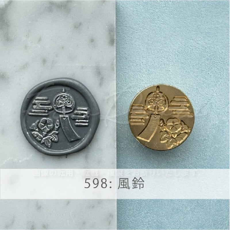 りんご枠 STAMP】598：風鈴【スタンプヘッド】 | シーリングワックス専門