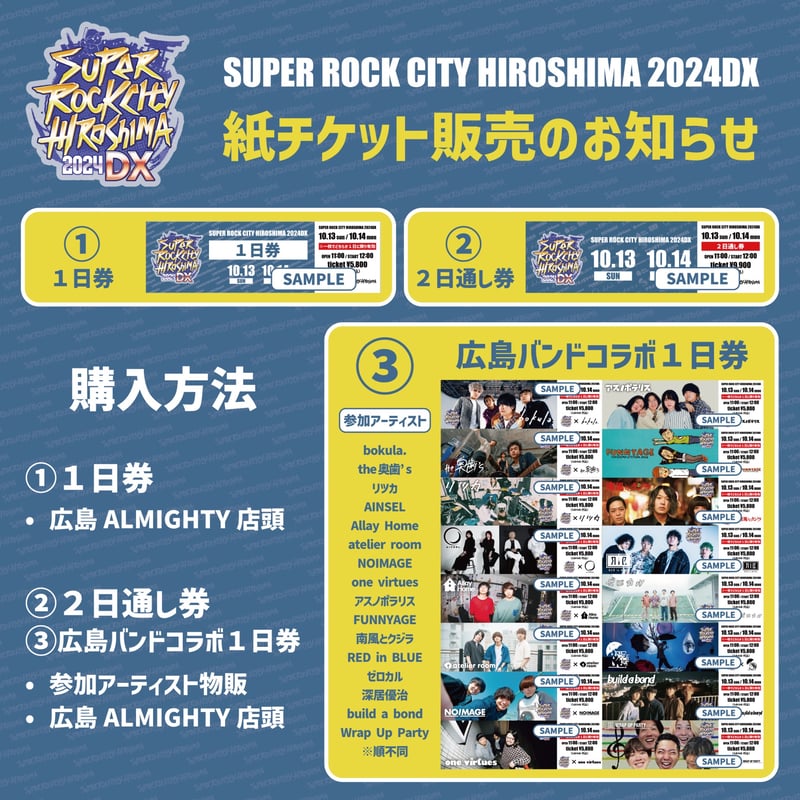 速達可 流れ込ん 3日通し券 フジロック2024 ペア