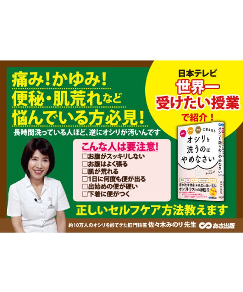 世界一受けたい授業で紹介！ 佐々木 みのり 痛み かゆみ 便秘に悩ん