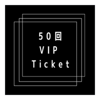 ストレッチ90分　50回VIP Ticket