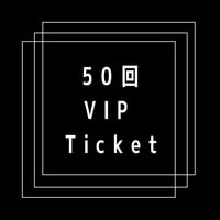出張ストレッチ60分 50回VIP Ticket