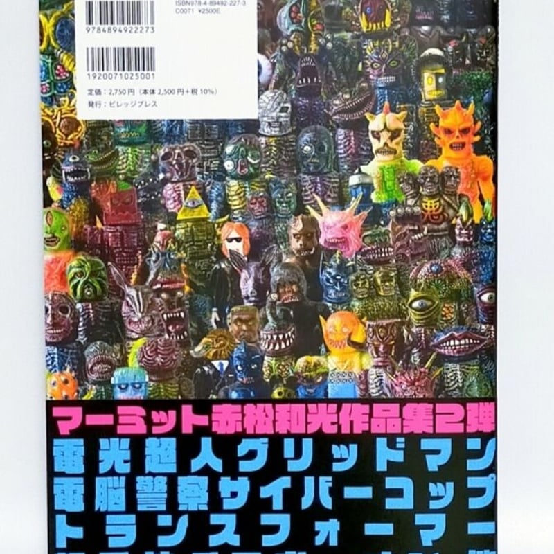 スカルヘッドバット10周年作品集 The Art of SHB | MARMIT スカルヘッドバット10周年作品集 The Art of SHB | MARMIT