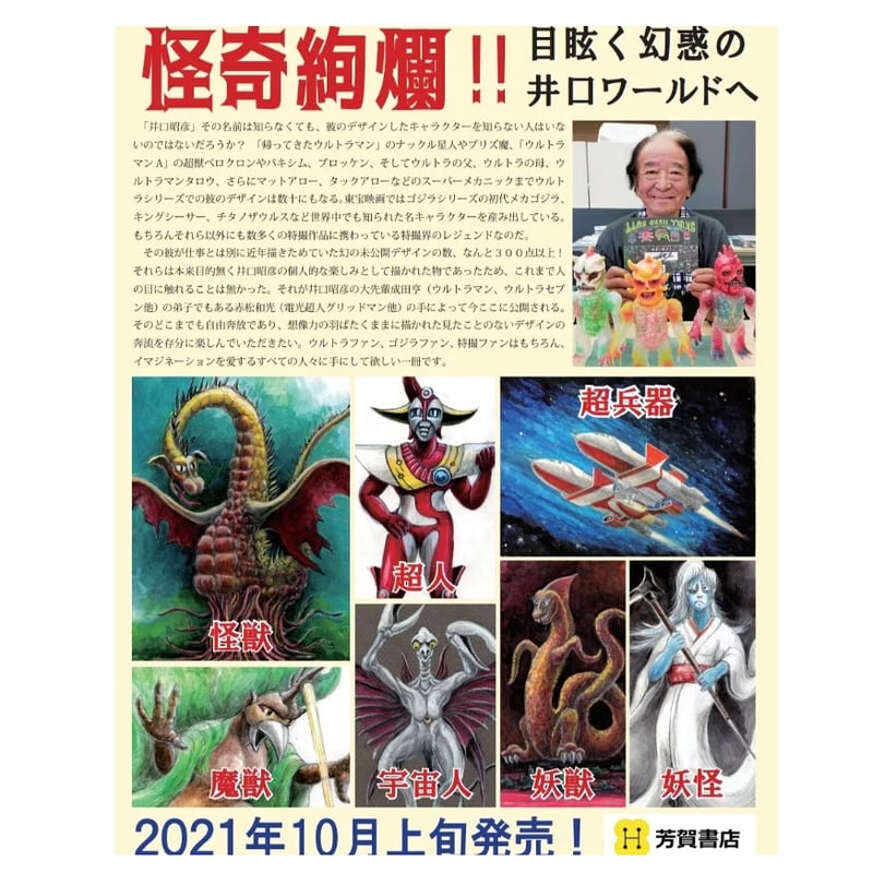 井口昭彦画集 幻夢妖獣 Akihiko Iguchi design works GENMU Y