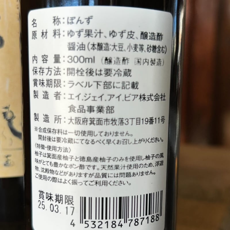 いっぽん酢 300ml | Beach Muffin