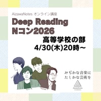 4/30開催！【高等学校の部】　Deep Reading Nコン2026　アーカイブ付き