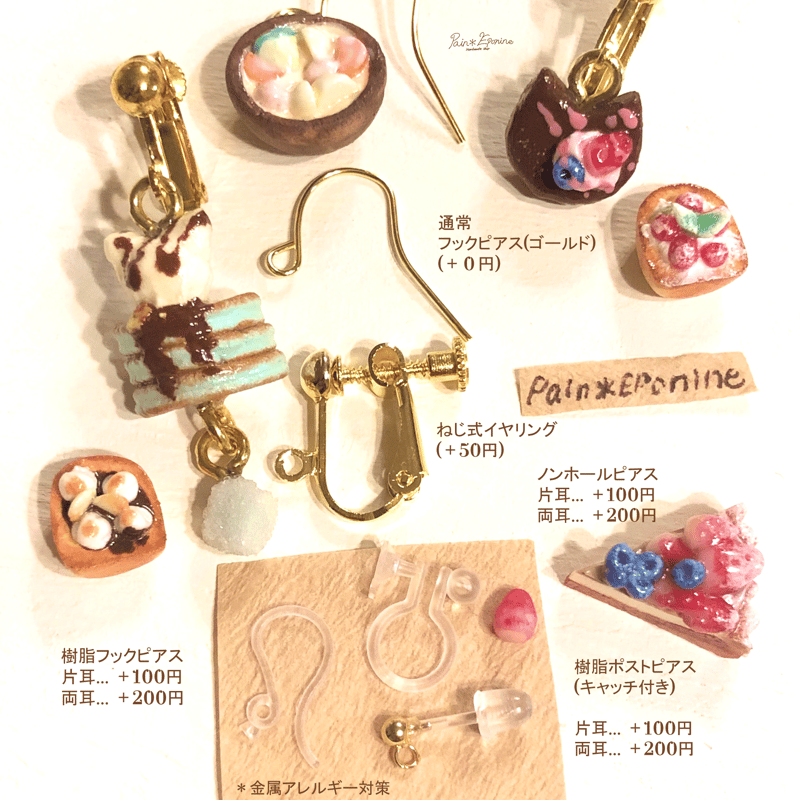 片耳】にゃんこスイーツピザピアス | Pain＊Eponine