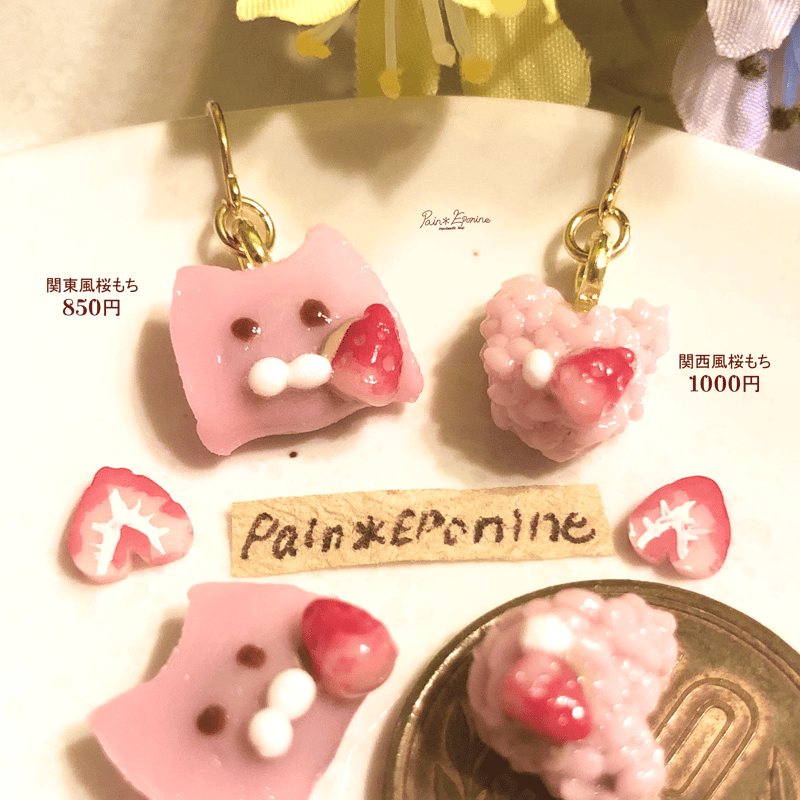 片耳】にゃんこ桜餅ピアス：関西風 | Pain＊Eponine